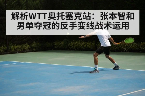 table tennis backhand technique