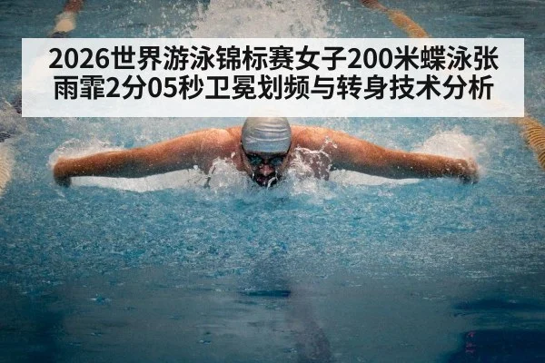 female butterfly swimmer