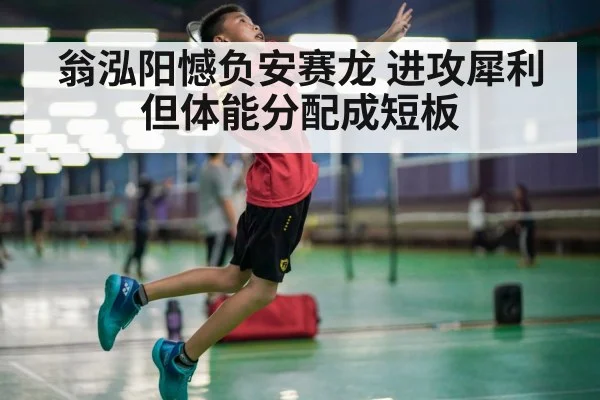 badminton smash attack